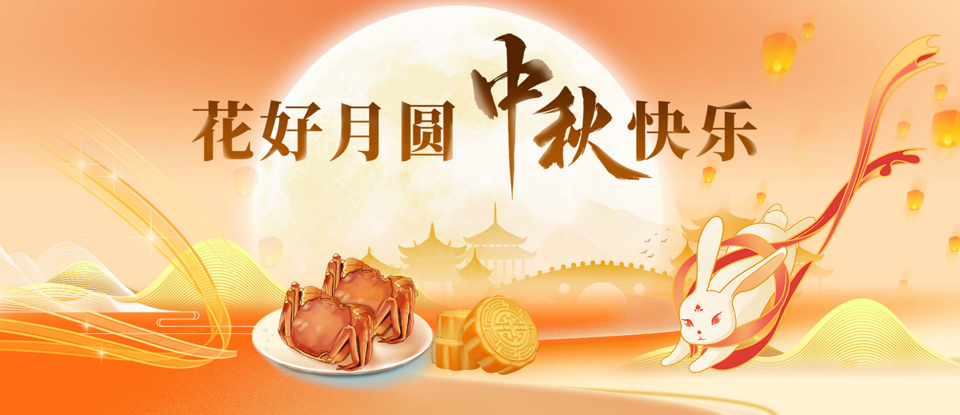 中秋banner